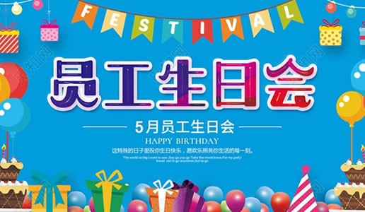 你為企業(yè)付出，我代企業(yè)送祝福